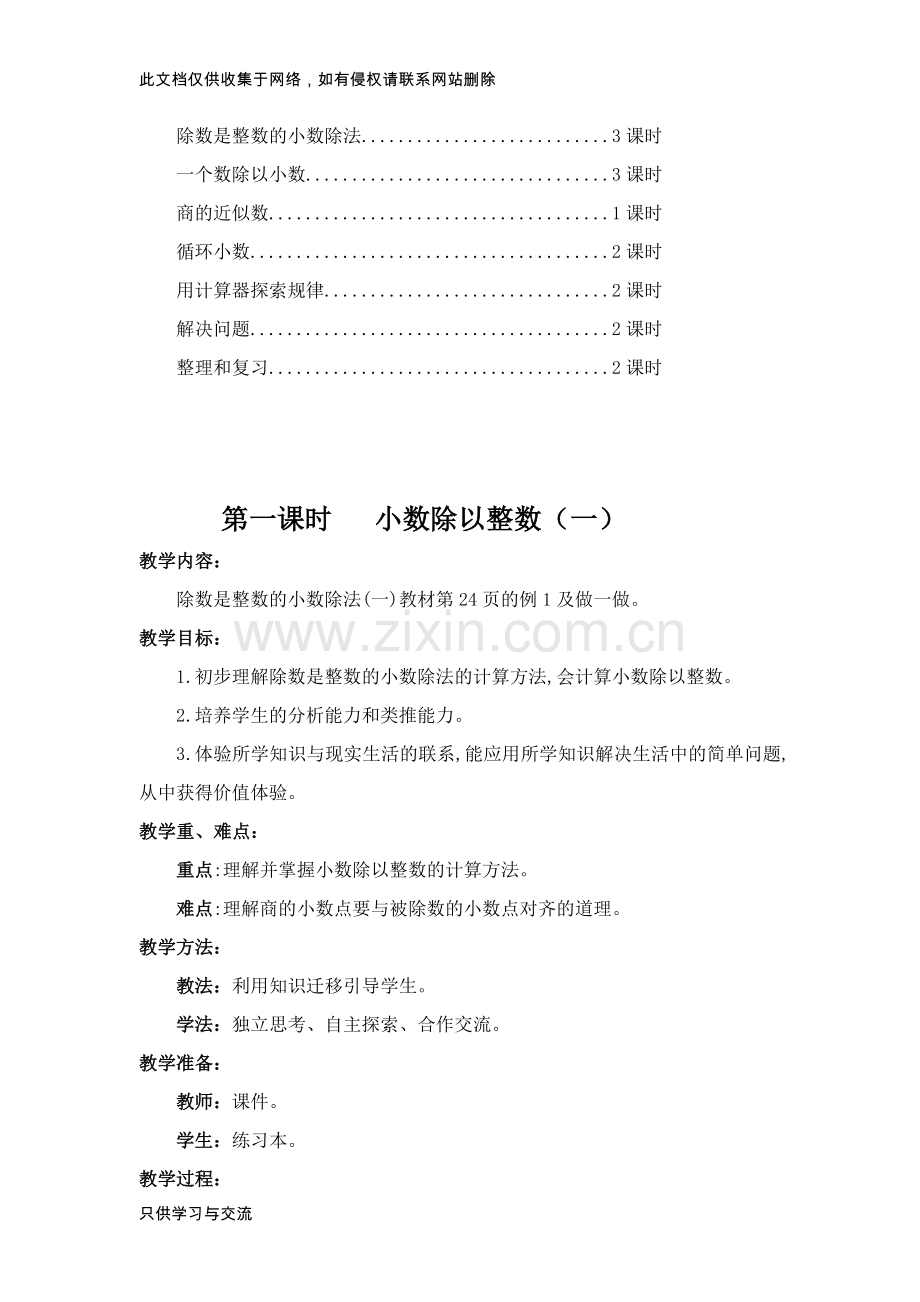 新人教版五年级数学上册第三单元小数除法教学设计讲课稿.doc_第2页