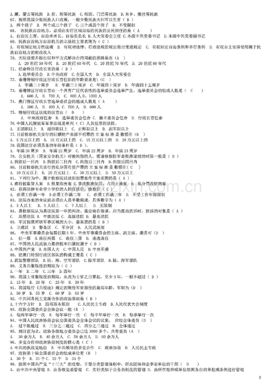 电大本科当代中国政治制度期末考试复习重点资料参考答案.docx_第3页