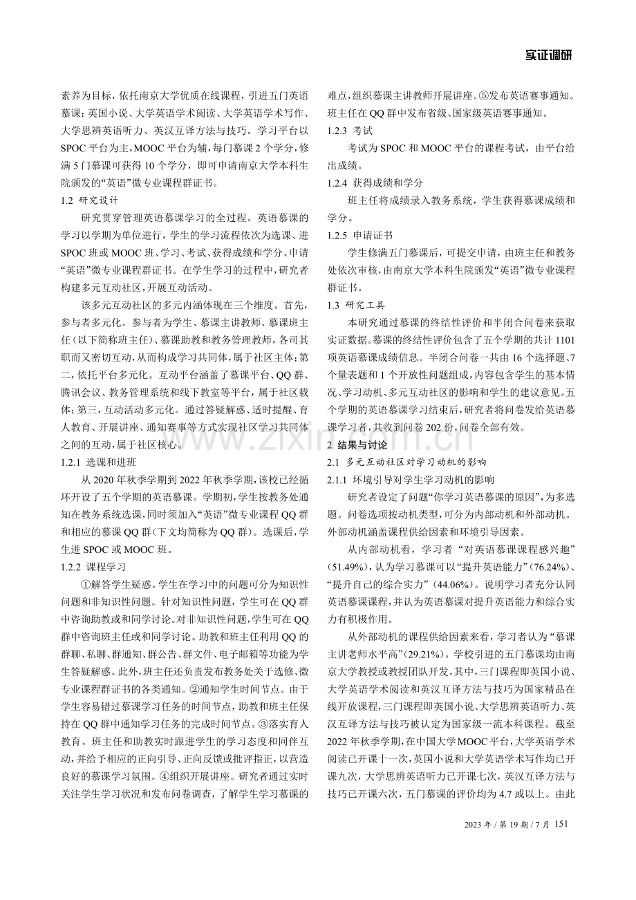 构建多元互动社区促进慕课学习的实证研究.pdf_第2页