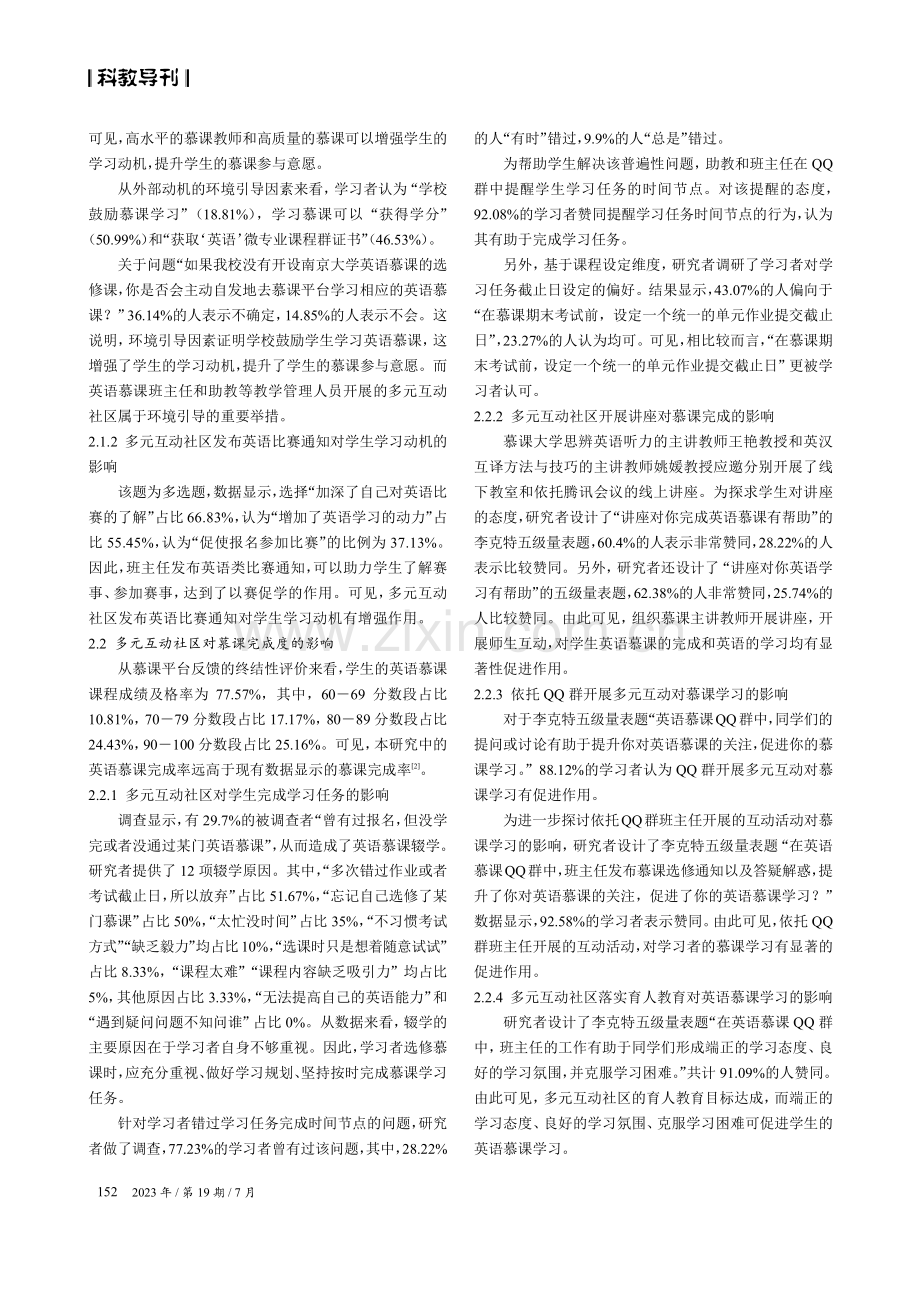 构建多元互动社区促进慕课学习的实证研究.pdf_第3页