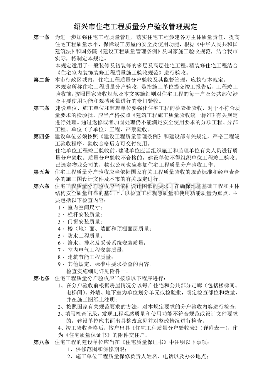 绍兴市竣工验收一户一验表格.doc_第1页