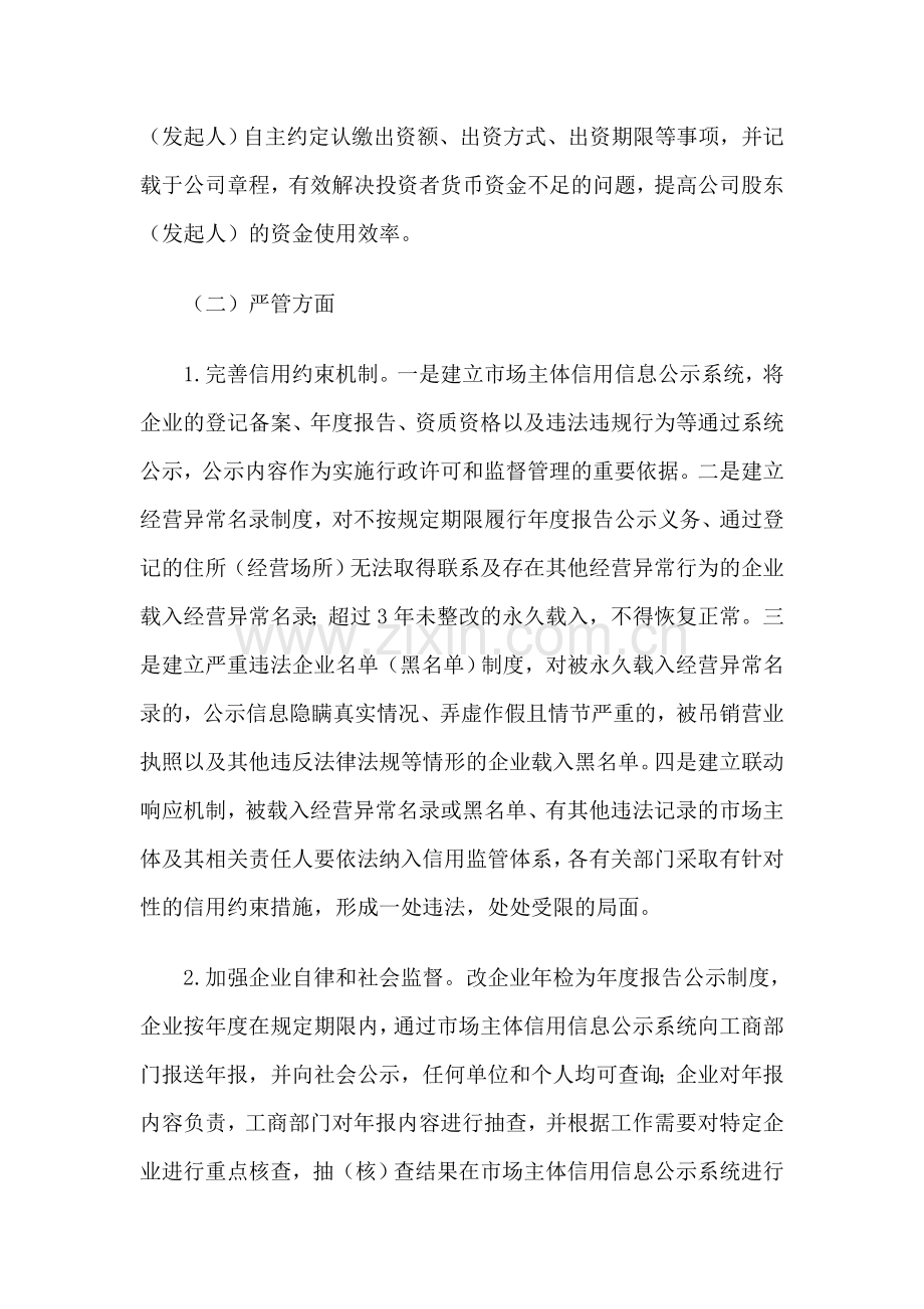 工商登记制度改革对税收管理与服务的影响及对1.doc_第2页