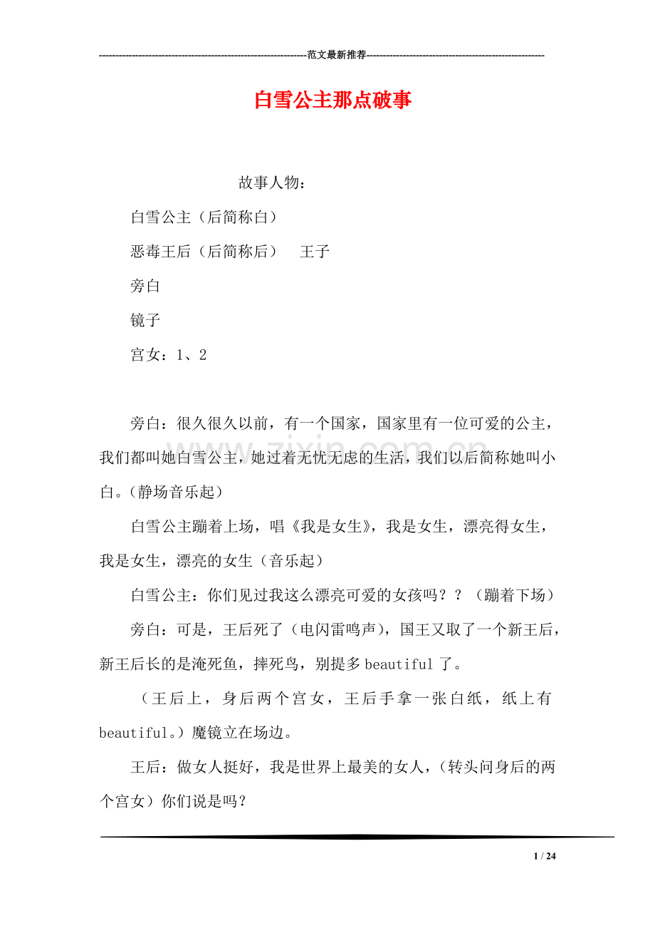 白雪公主那点破事.doc_第1页