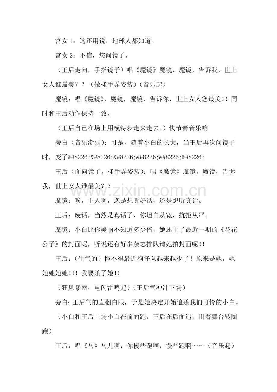 白雪公主那点破事.doc_第2页