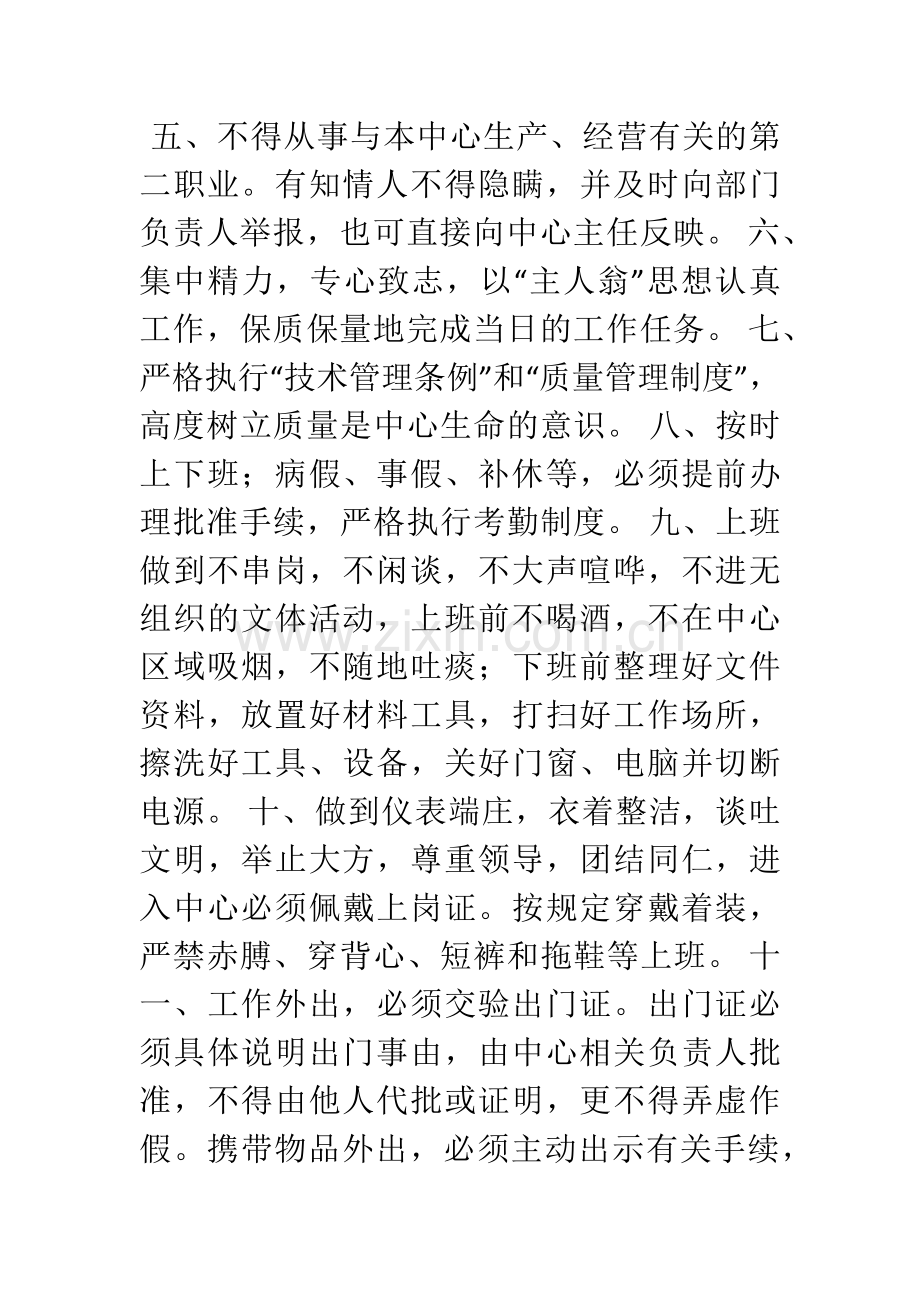 河南某某某有限公司---工程技术研究中心管理制度.doc_第2页