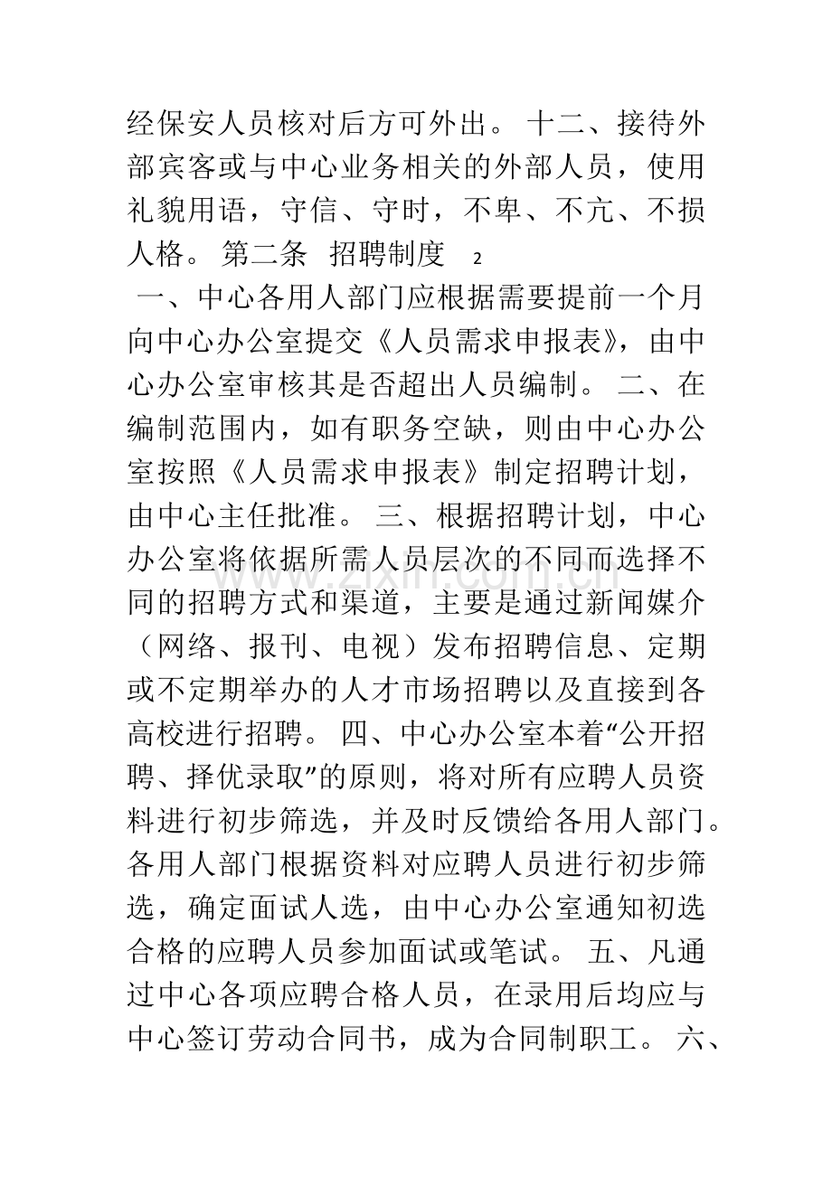 河南某某某有限公司---工程技术研究中心管理制度.doc_第3页