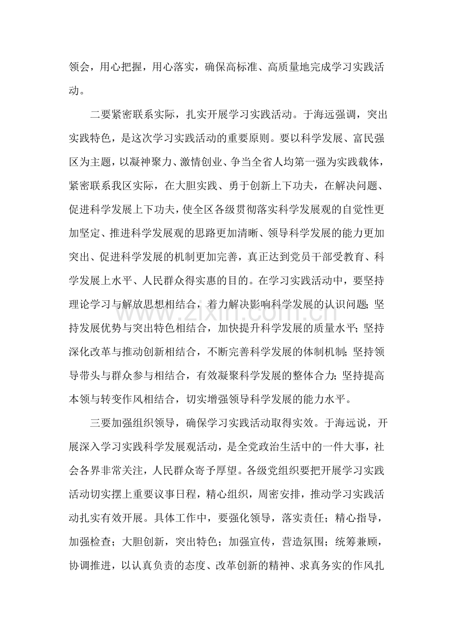 环翠区召开深入学习实践科学发展观活动动员大会.doc_第2页