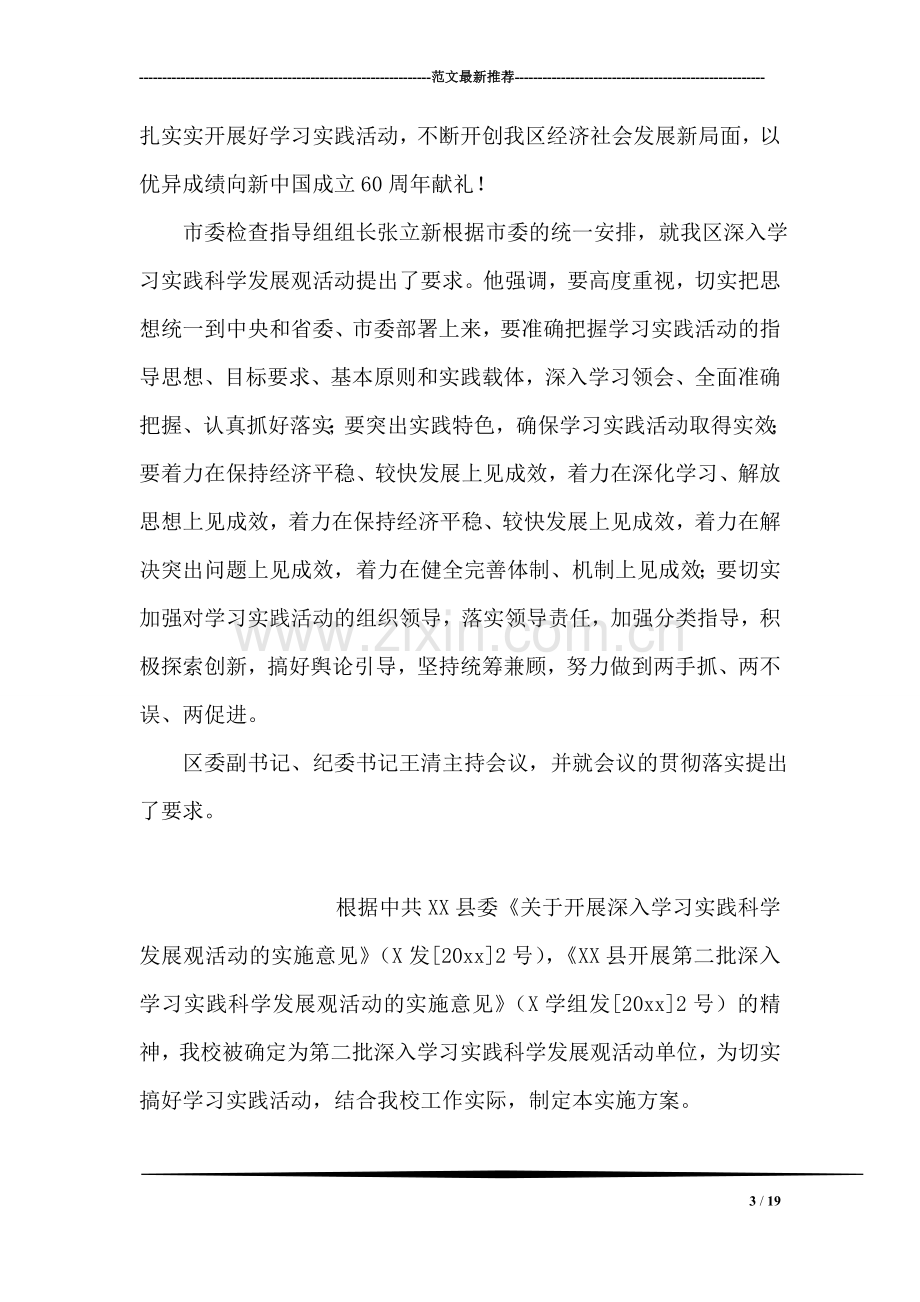 环翠区召开深入学习实践科学发展观活动动员大会.doc_第3页