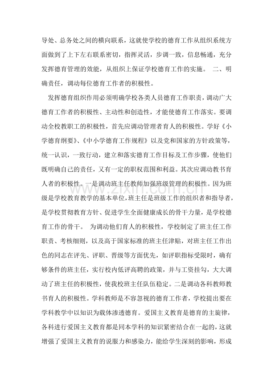 班主任师德演讲稿范文.doc_第2页