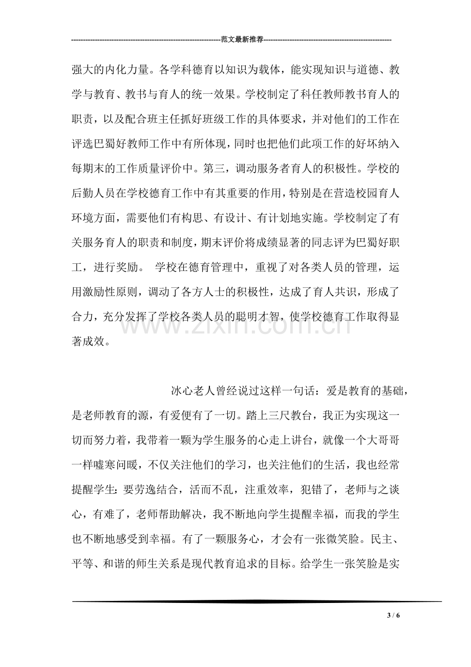 班主任师德演讲稿范文.doc_第3页