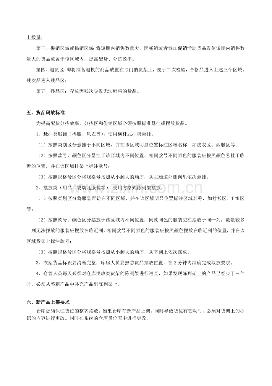 宝宝公司电子商务成品仓库管理制度.doc_第2页