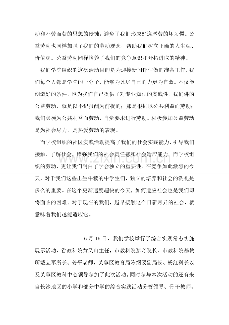 新闻评估公益活动总结.doc_第2页