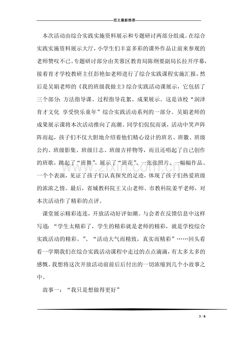 新闻评估公益活动总结.doc_第3页