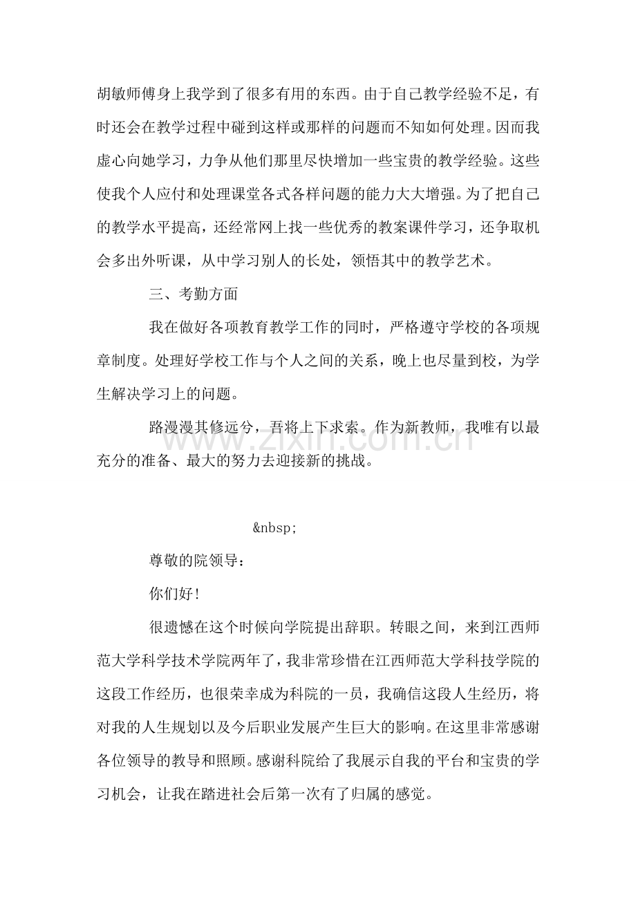 教师见习期工作小结.doc_第2页