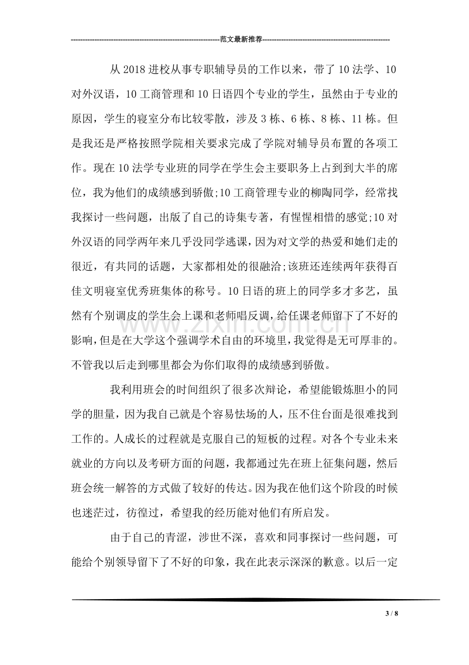 教师见习期工作小结.doc_第3页