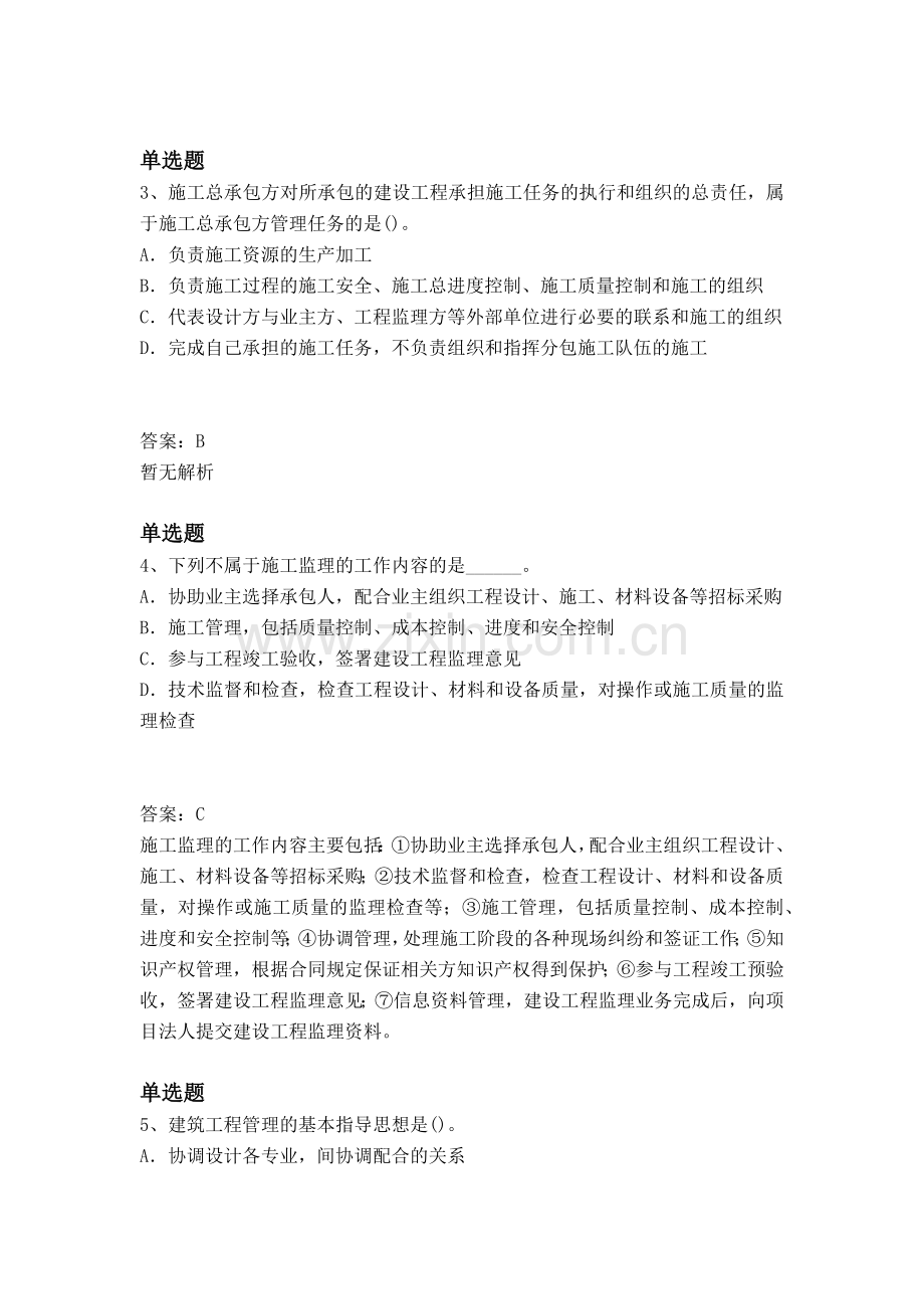 等级考试建筑工程项目管理答案与题目一.docx_第2页