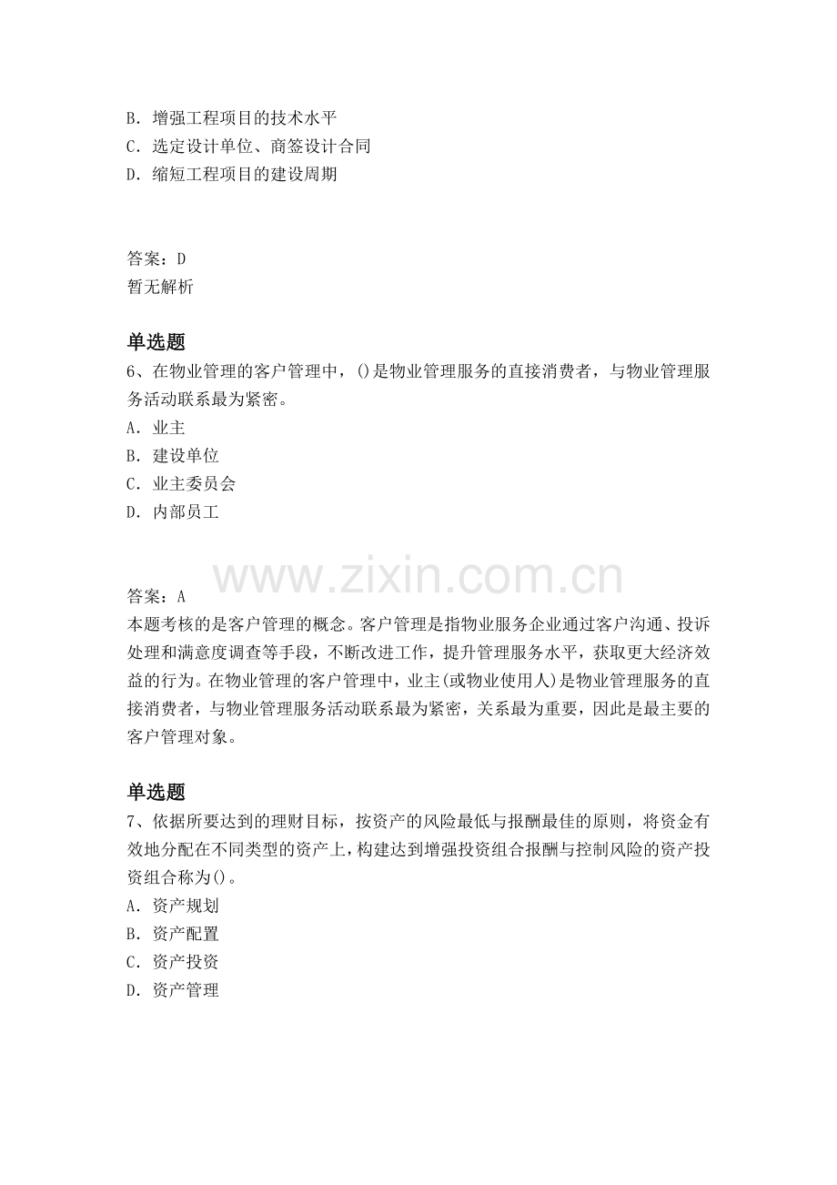 等级考试建筑工程项目管理答案与题目一.docx_第3页