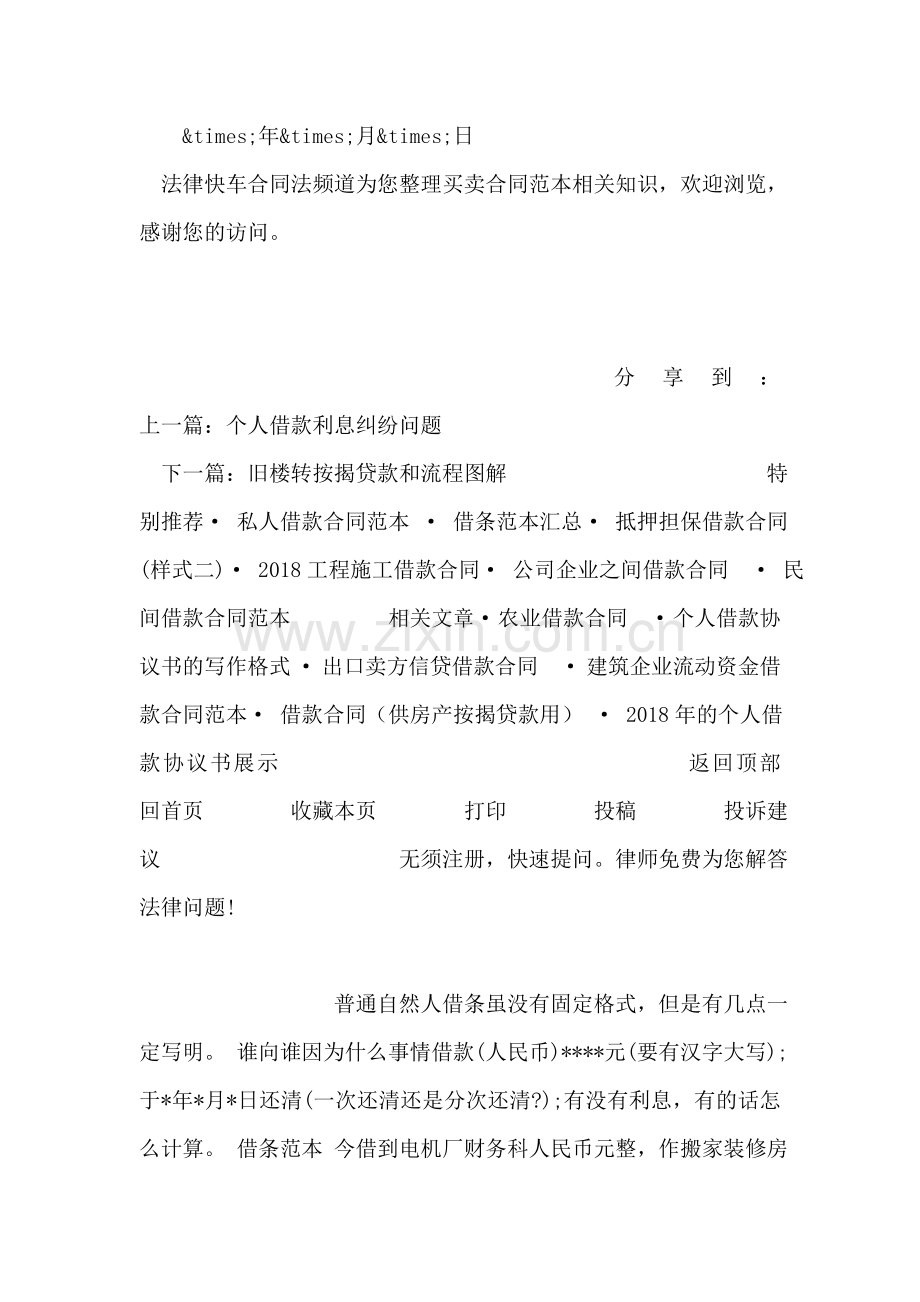 无抵押个人借款协议.doc_第2页