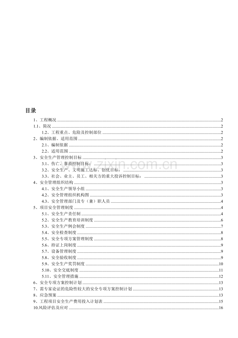 咸阳中心医院安全策划方案..doc_第1页