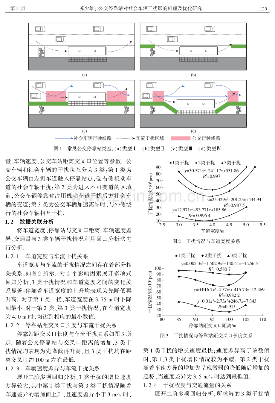 公交停靠站对社会车辆干扰影响机理及优化研究.pdf_第3页