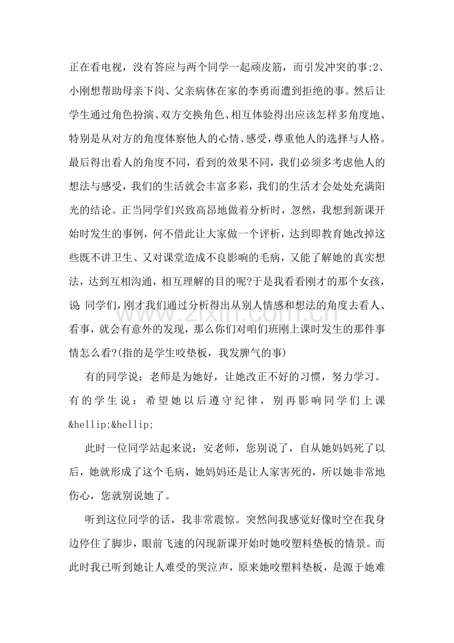 新课程教学的总结与反思.doc_第2页