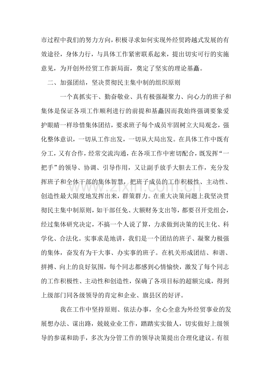 某外经贸局局长述职述廉报告.doc_第2页