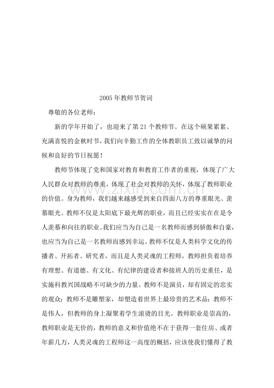 献给教师节.doc_第2页