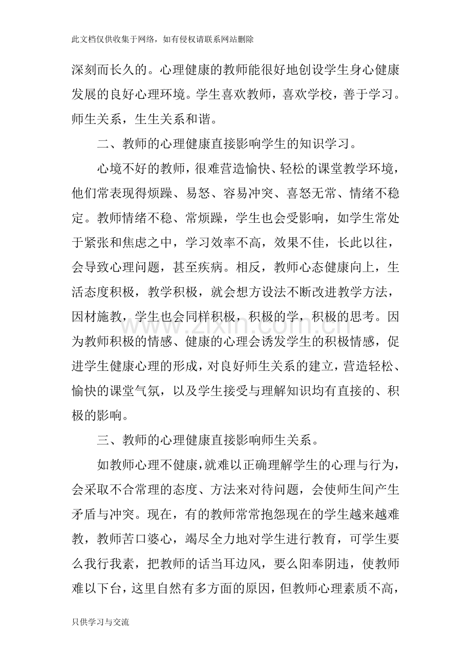 教师心理健康学习心得体会.培训课件.doc_第2页