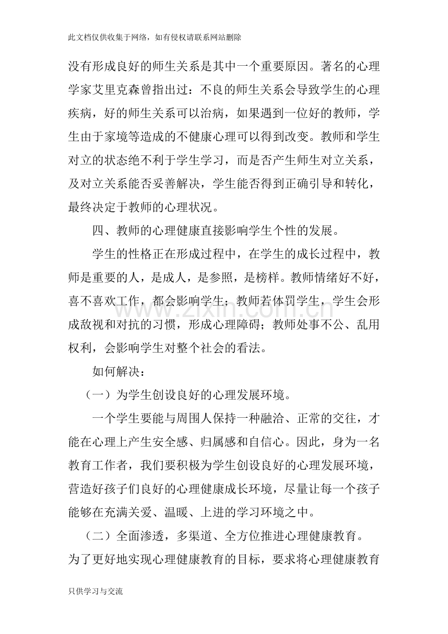 教师心理健康学习心得体会.培训课件.doc_第3页