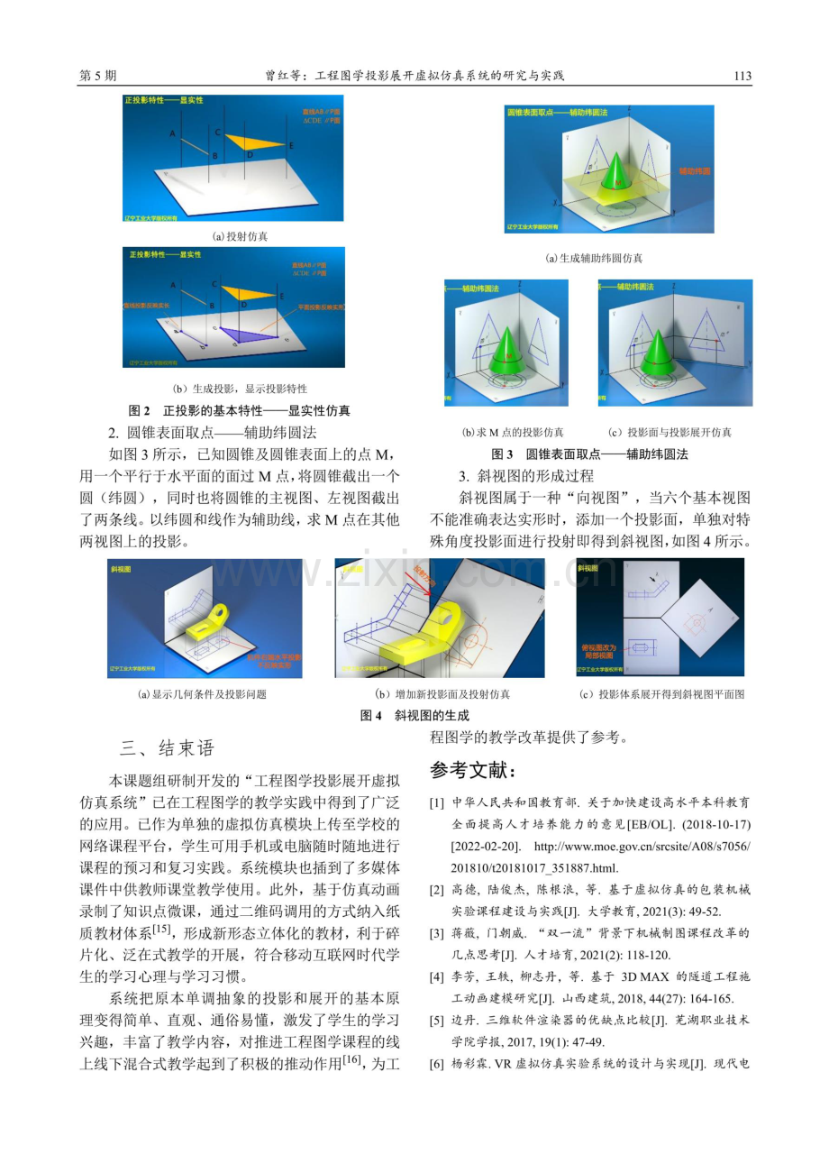 工程图学投影展开虚拟仿真系统的研究与实践.pdf_第3页