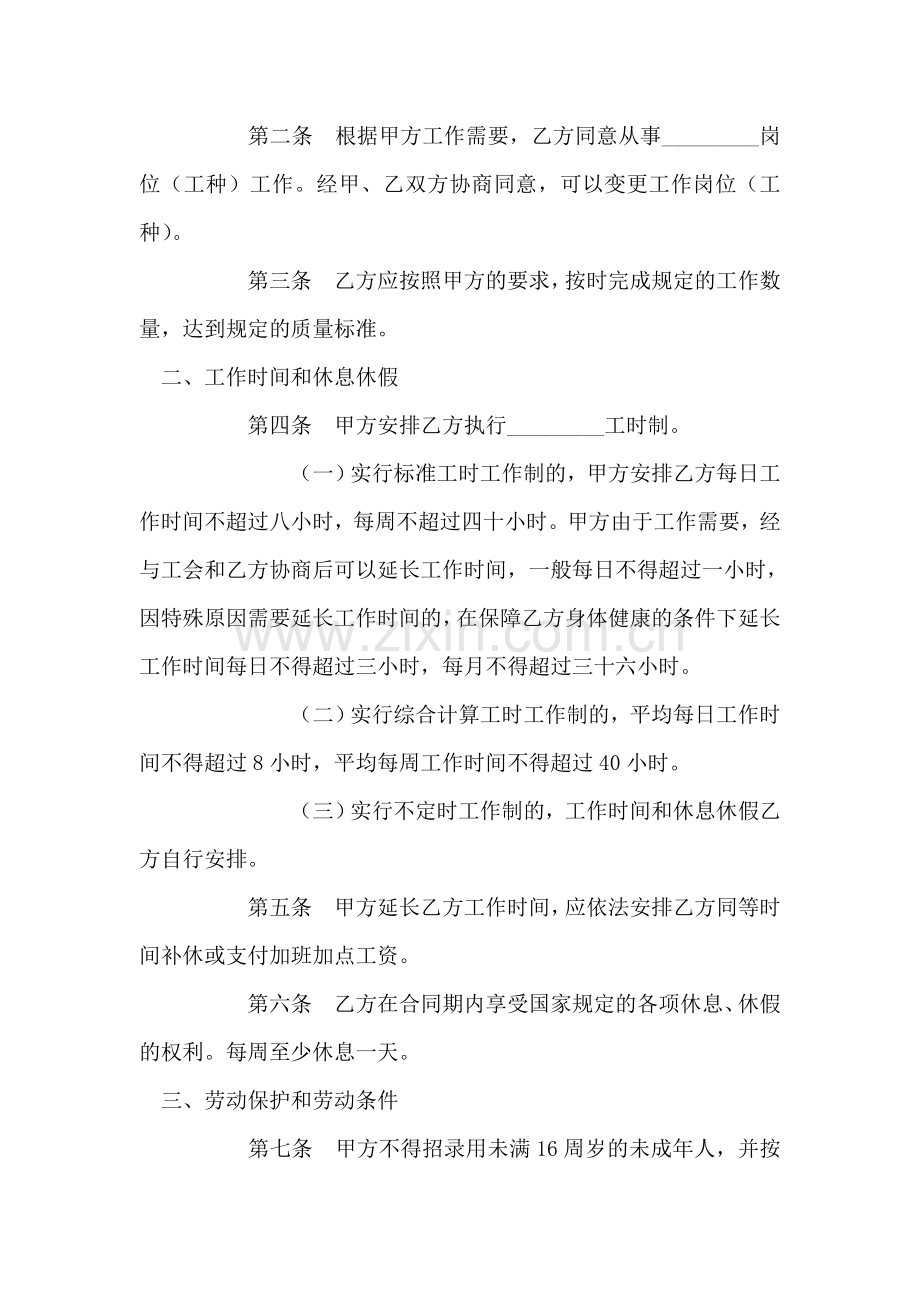 湖南省娱乐、酒店、商业行业劳动合同书.doc_第2页