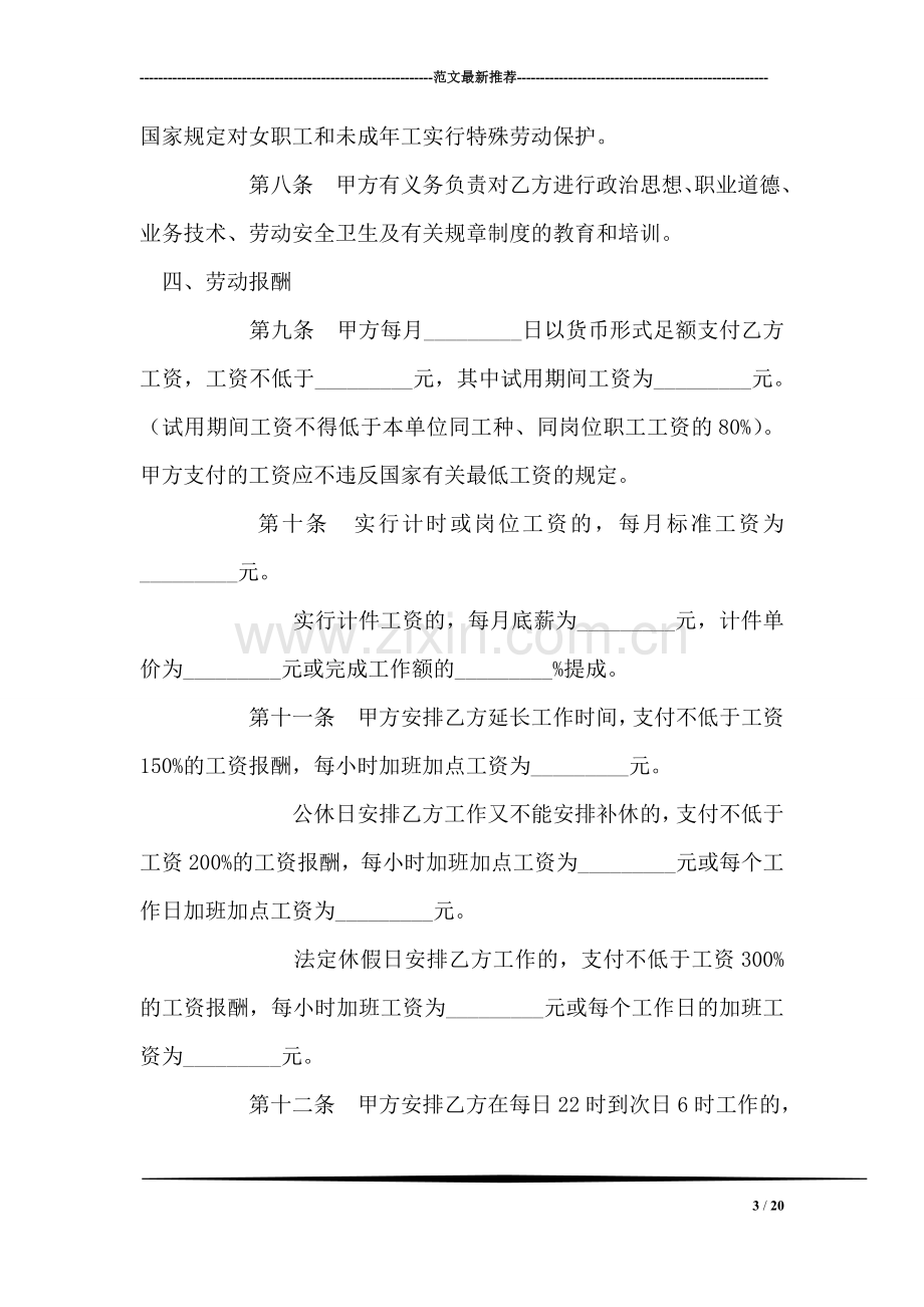 湖南省娱乐、酒店、商业行业劳动合同书.doc_第3页