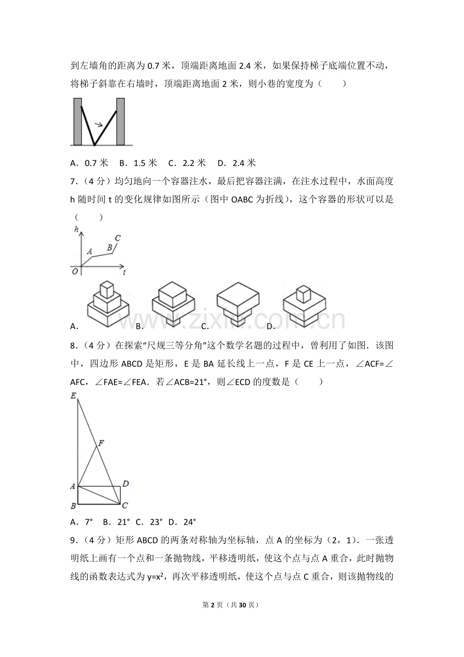 2017年浙江省绍兴市中考数学试卷.doc_第2页