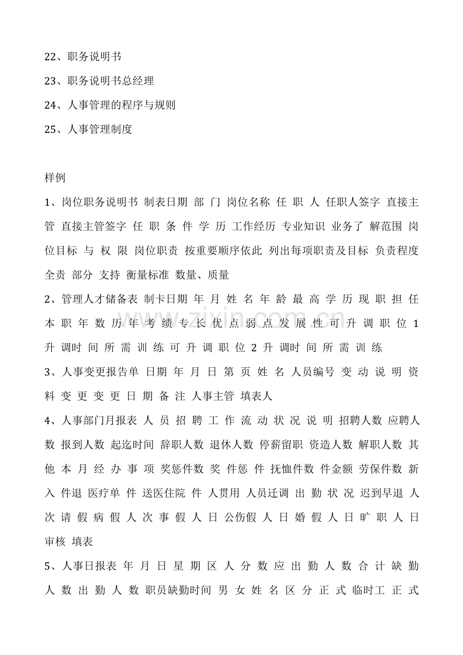 人事档案表格制度大全.doc_第2页