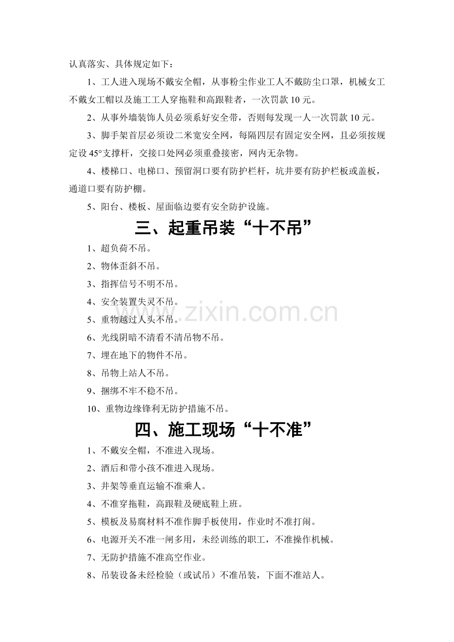 安全管理制度修订..doc_第3页