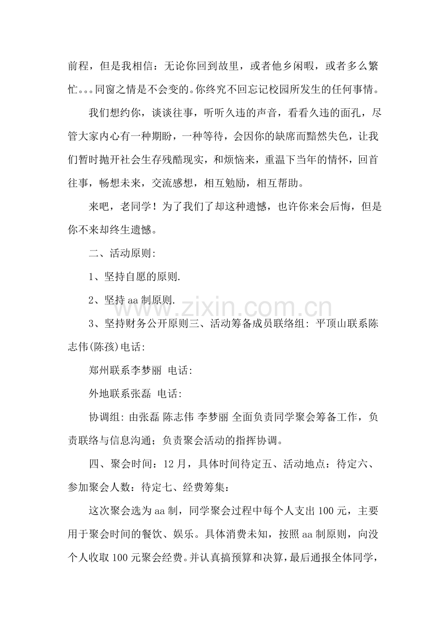 暑假同学聚会活动策划书范本.doc_第2页