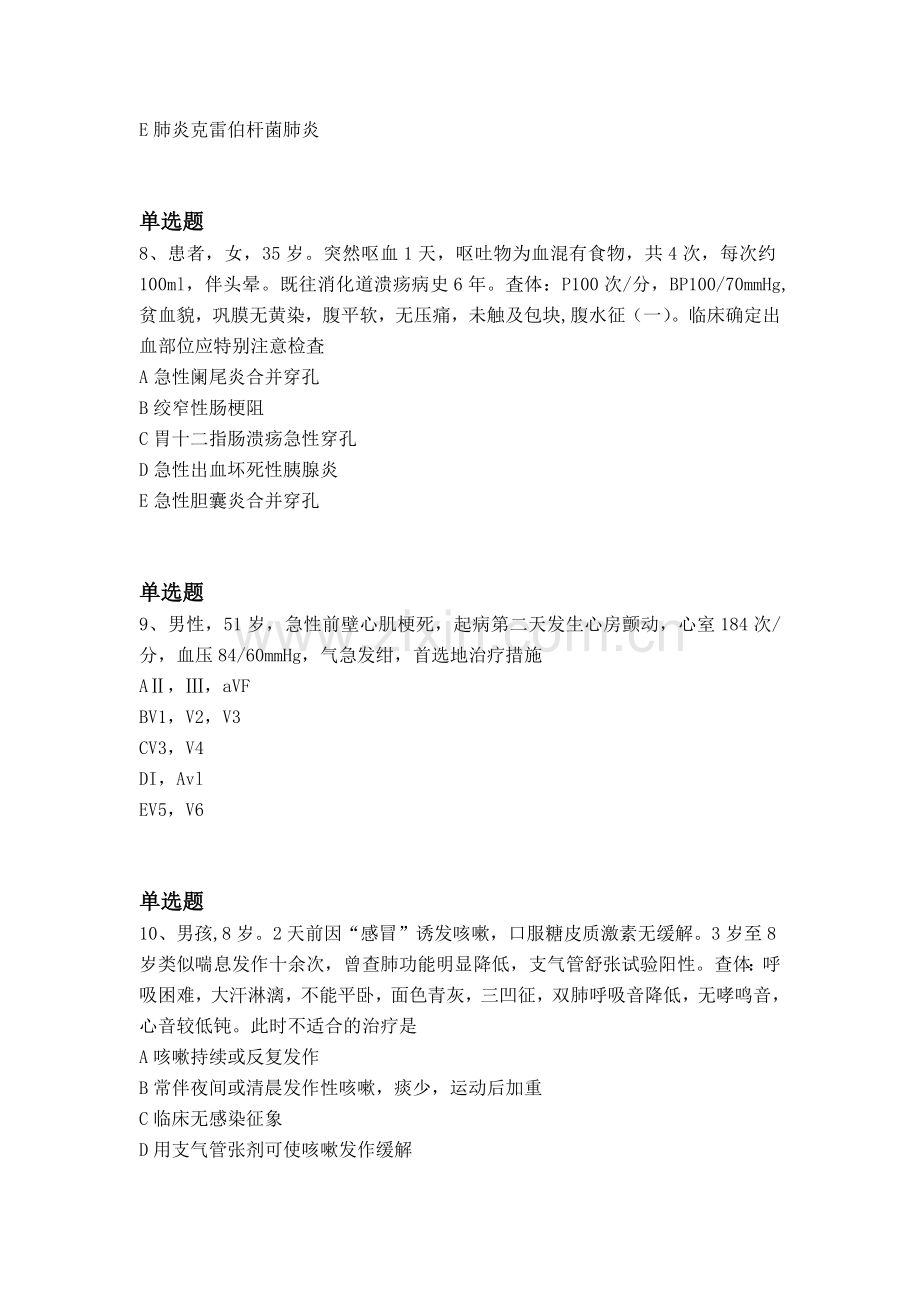 等级考试临床执业医师练习题.docx_第3页