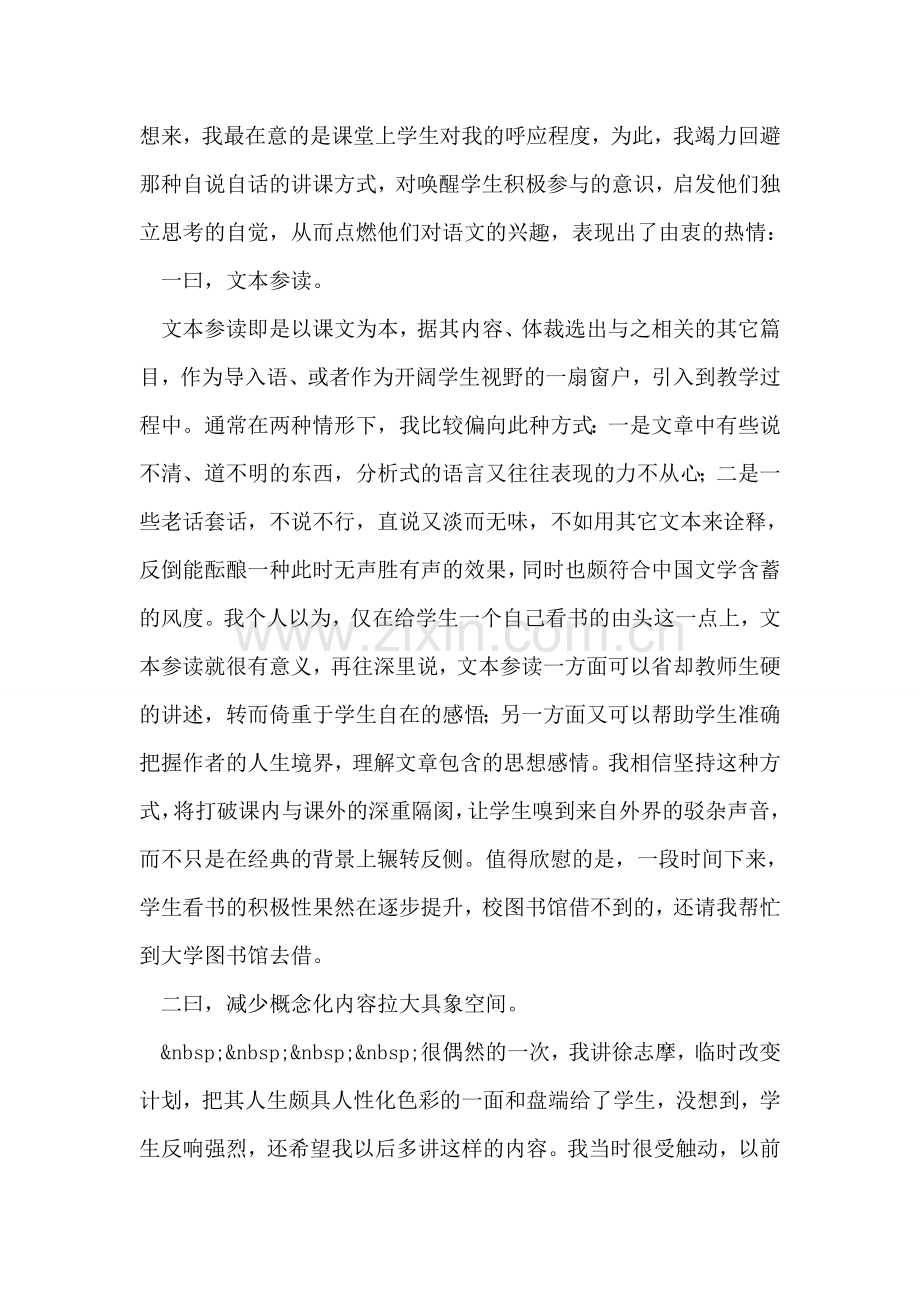 清华附中语文教师述职报告.doc_第2页