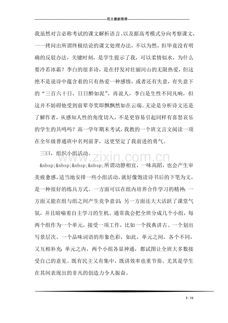 清华附中语文教师述职报告.doc_第3页