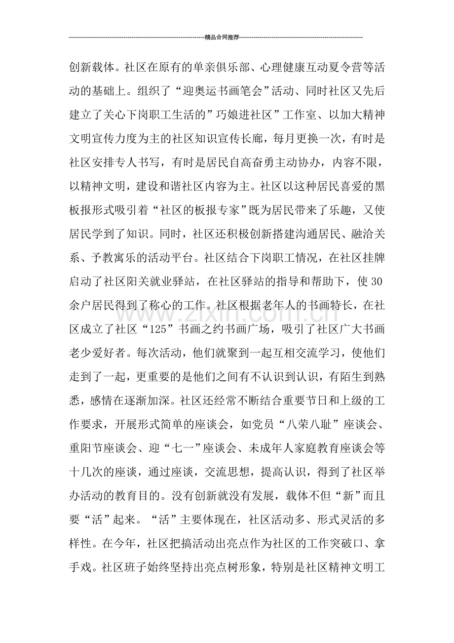 社区精神文明建设年度总结范文.doc_第3页