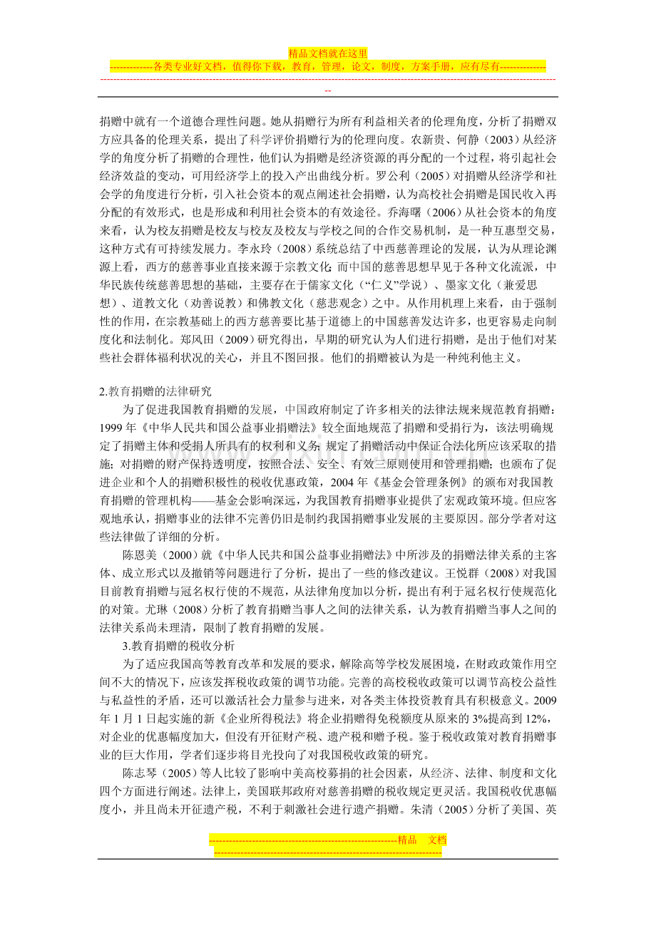 我国高等教育捐赠制度研究文献综述.doc_第3页