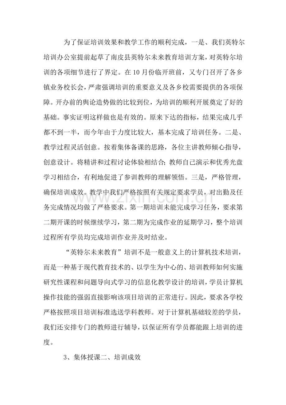 未来教育学科教师培训总结.doc_第2页