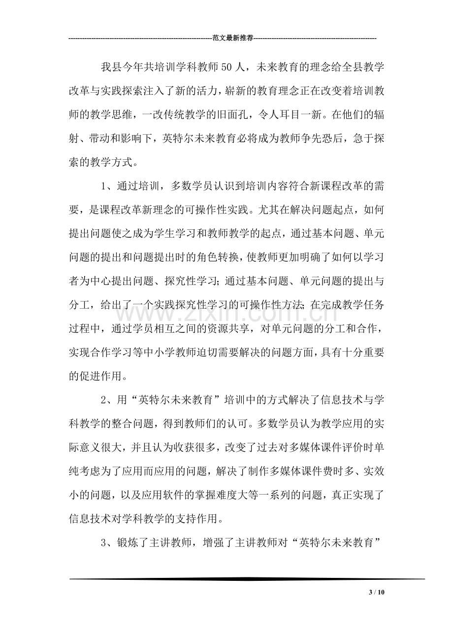 未来教育学科教师培训总结.doc_第3页