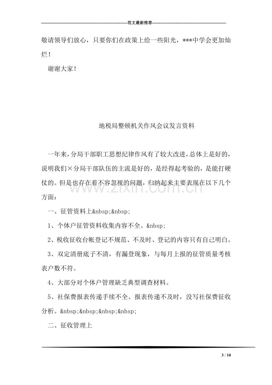 欢迎县领导现场办公学校校长发言材料.doc_第3页