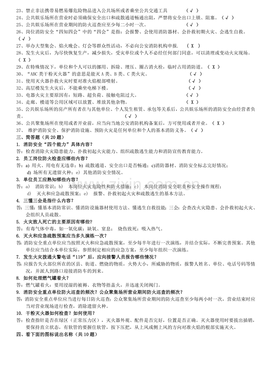 消防安全知识题库..doc_第3页