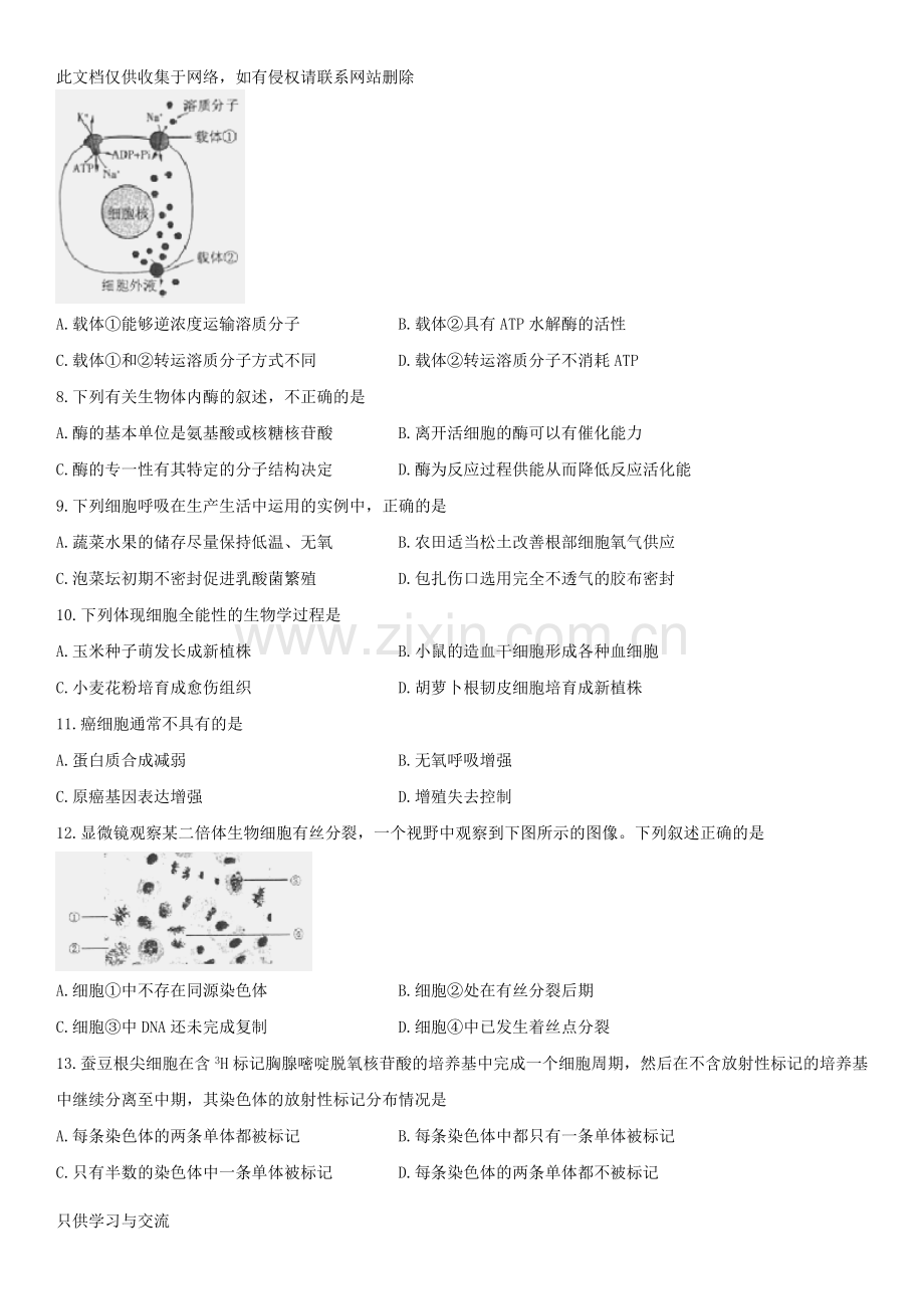 海淀区届高三上学期期中考试生物试题复习进程.doc_第2页