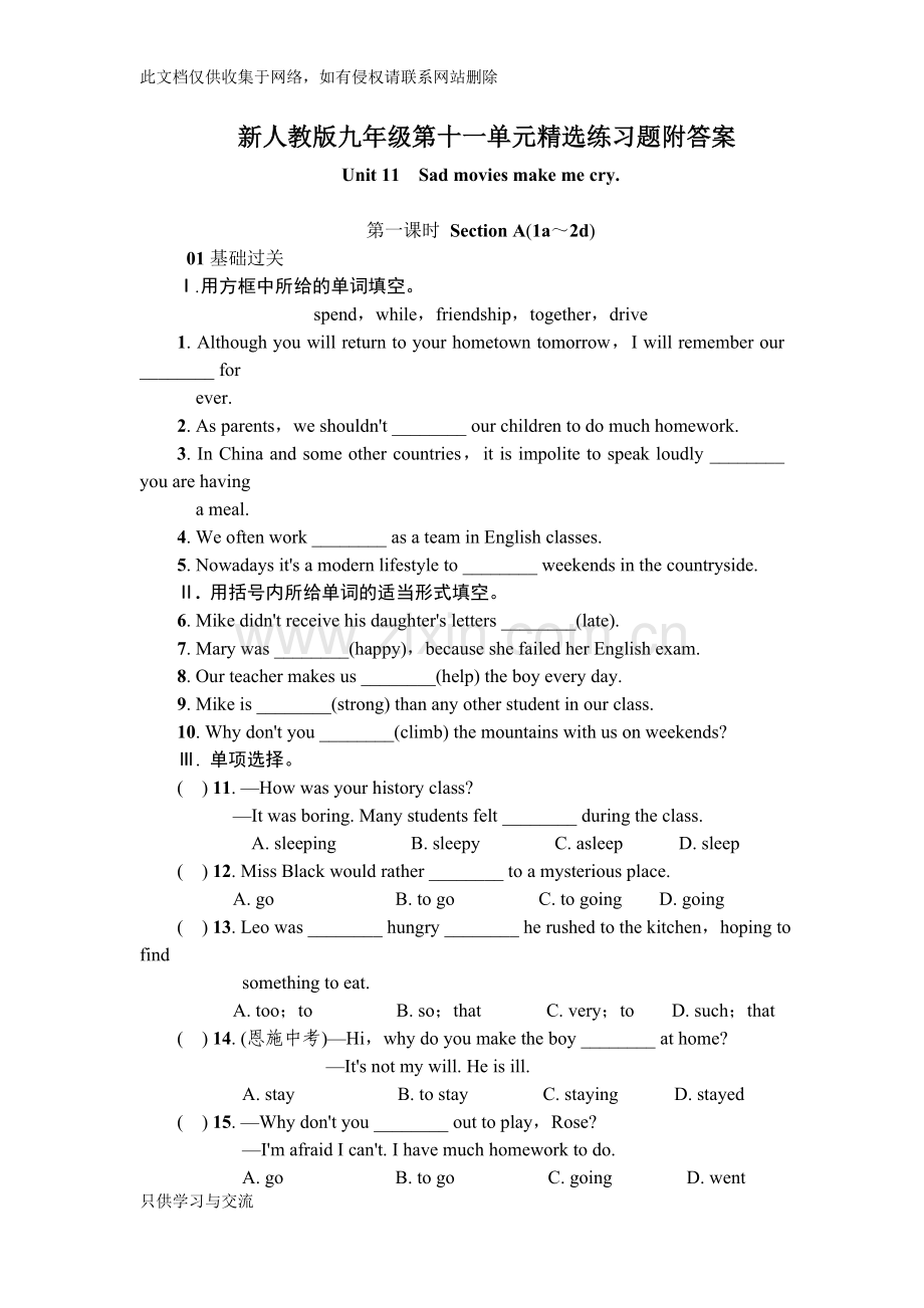 新人教版九年级第十一单元精选练习题附答案备课讲稿.docx_第1页