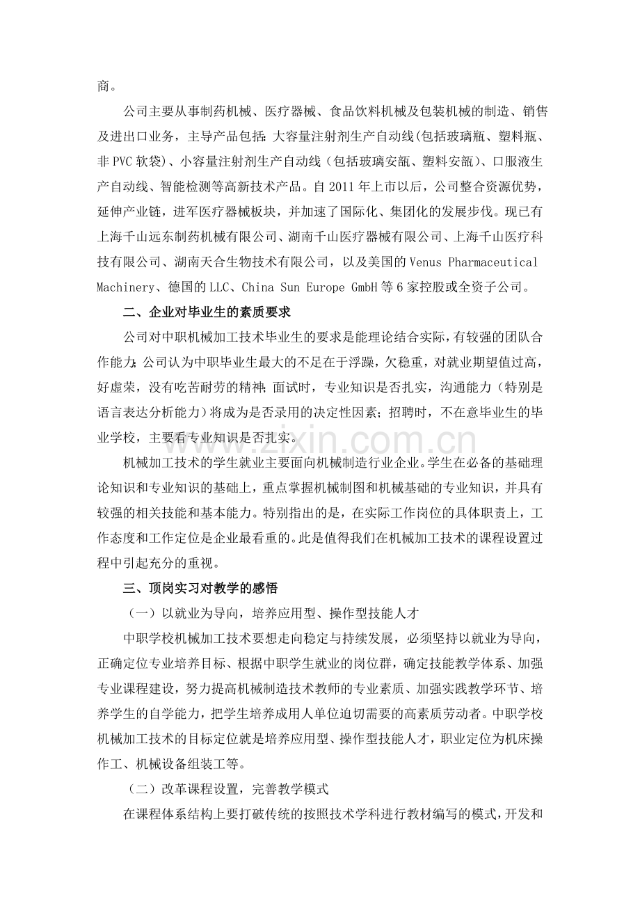 企业顶岗实习总结.doc_第2页