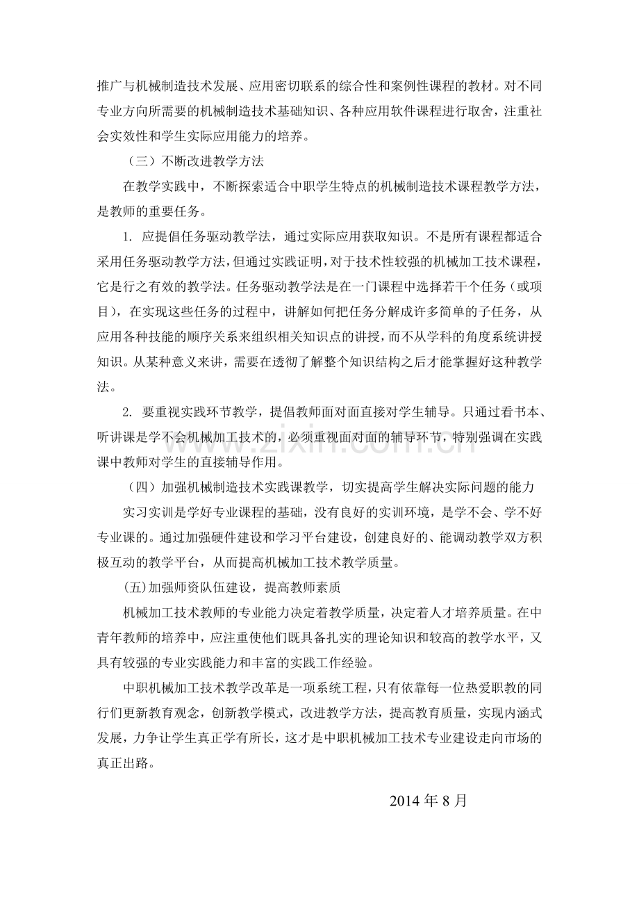 企业顶岗实习总结.doc_第3页