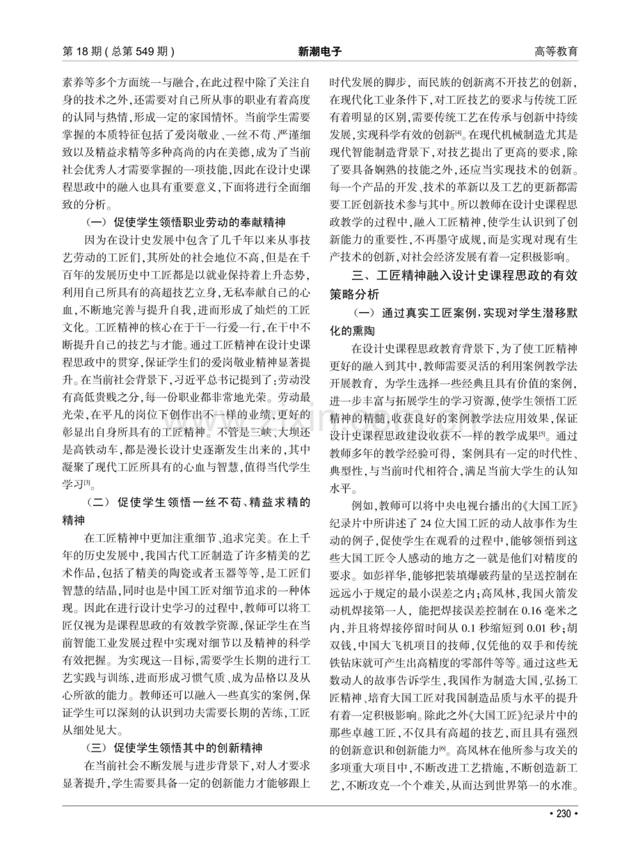 工匠精神融入设计史课程思政研究.pdf_第2页